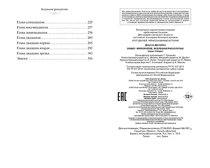 Disney. Mirrorverse. Вселенная расколотых - фото 7