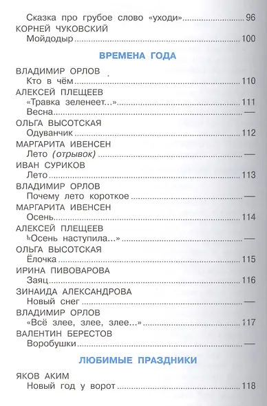 Хрестоматия для младшей группы - фото 4
