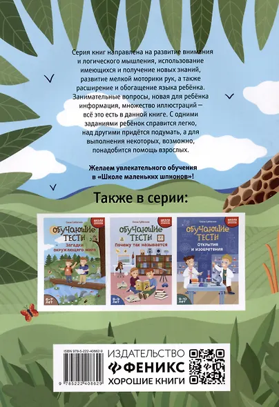 Обучающие тесты: в мире животных: 7-8 лет - фото 2