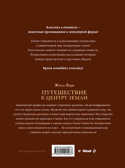 Навстречу приключениям! Жюль Верн. Комплект из 2-х книг "Путешествие к центру Земли" и "Вокруг света за 80 дней" - фото 2
