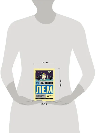 Звездные дневники Ийона Тихого - фото 3