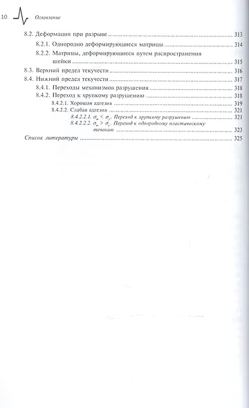 Технология и механика  композиционных материалов. Учебное пособие - фото 9