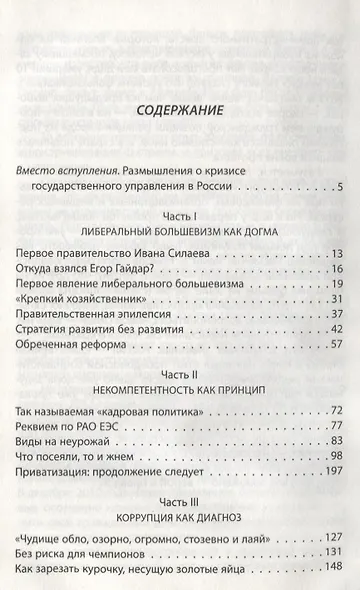 Кремлевская власть. Кризис государственного управления - фото 2