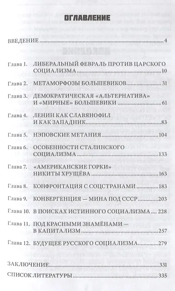 Преданный социализм - фото 2