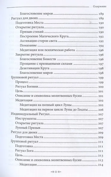 Волшебство священных бусин - фото 8