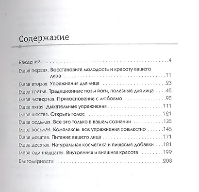Йога для лица - фото 2