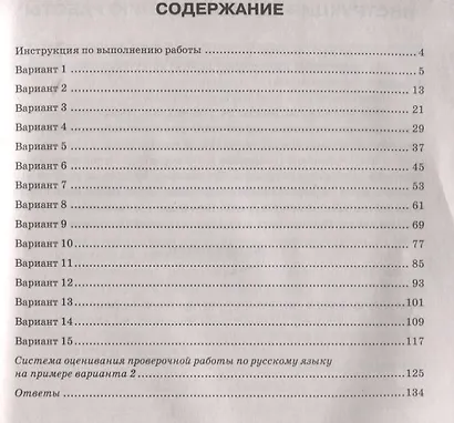 Русский язык. Всероссийская проверочная работа. 8 класс. Типовые задания. 15 вариантов заданий - фото 2