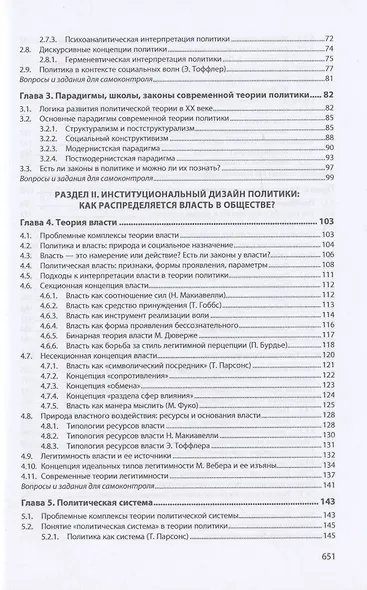 Политическая теория: учебник - фото 3