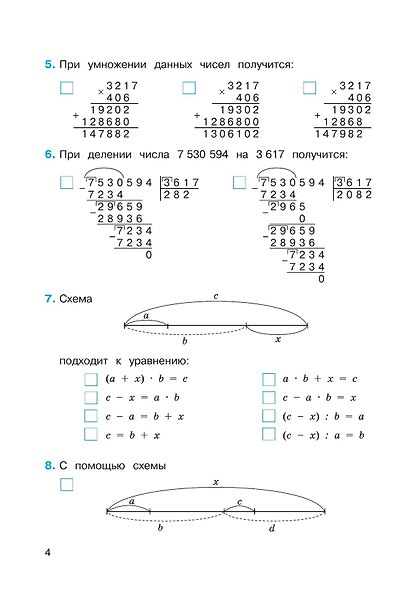 Математика. 4 класс. Рабочая тетрадь к учебному пособию. В двух частях. Часть 1. - фото 3