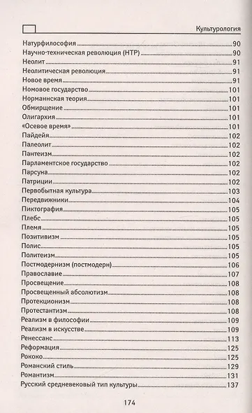 Культурология: учебный справочник - фото 4