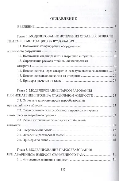 Моделирование и расчет последствий аварий на объектах нефтегазопереработки - фото 3