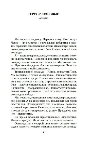 Террор любовью. Дерево на крыше - фото 8