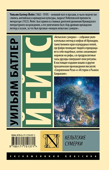 Кельтские сумерки - фото 2