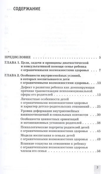 Семья ребенка с ограниченными возможностями здоровья: диагностика и консультирование. - фото 2