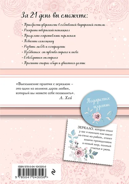 Стань счастливым за 21 день. Самый полный курс любви к себе (Подарочное оформление) - фото 2