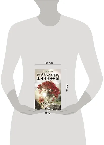 Эльфийские камни Шаннары - фото 4