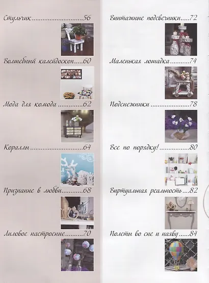 Коллекции модных идей - фото 4