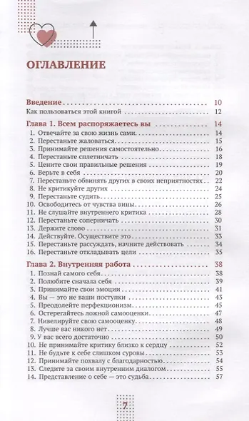 Сначала полюби себя! Повысьте самооценку за 30 дней - фото 2