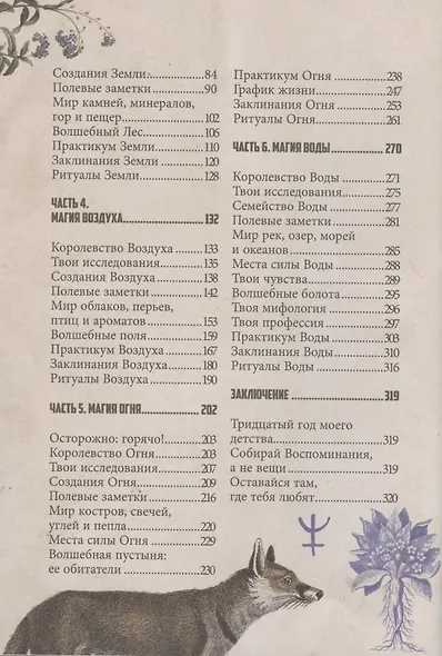 Магия для детей. Дневник юного волшебника и исследователя - фото 3