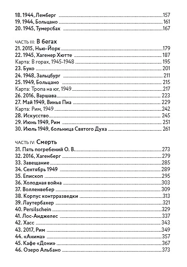 Крысиная тропа. Любовь, ложь и правосудие по следу беглого нациста - фото 3