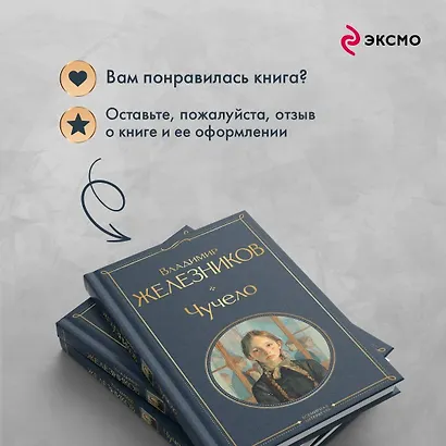 Чучело - фото 9