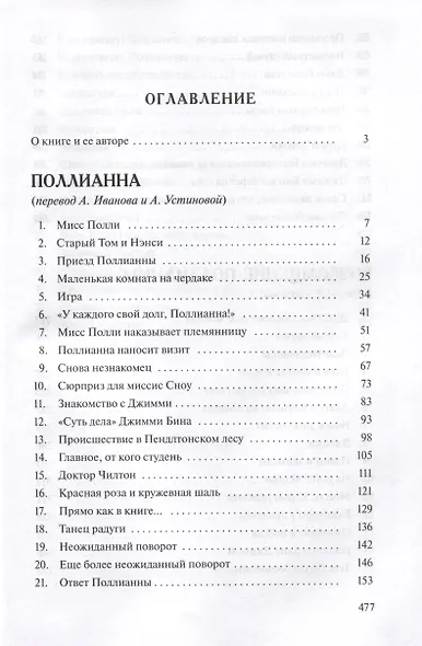 Поллианна. Две повести о девочке, играющей в радость - фото 2