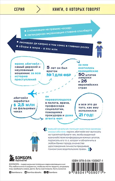 Поймай меня, если сможешь. Реальная история самого неуловимого мошенника за всю историю преступлений - фото 2