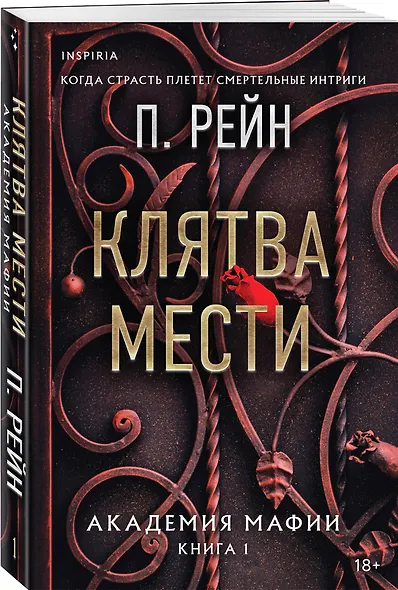 Комплект из 2-х книг (Палач и Дрозд + Клятва мести) - фото 5