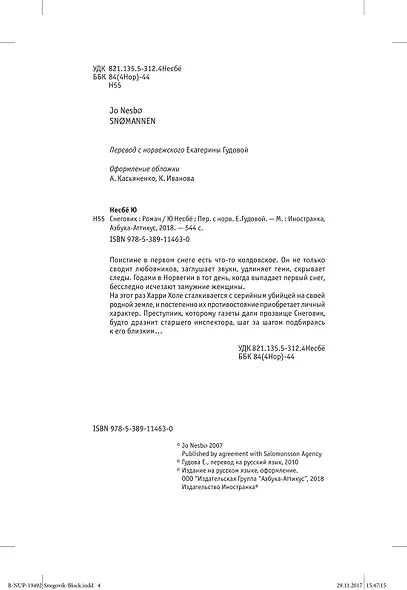 Снеговик - фото 7