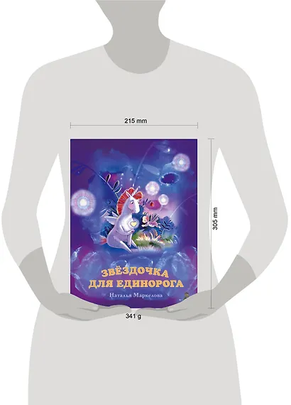 Звёздочка для единорога - фото 4