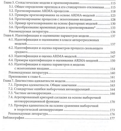 Анализ и прогноз финансовых временных рядов (Керимов) - фото 3