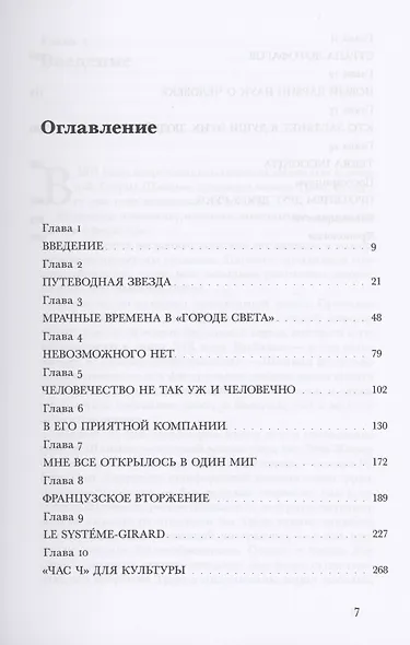 Эволюция желания. Жизнь Рене Жирара - фото 2