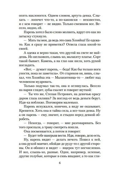 Малахитовая шкатулка - фото 10