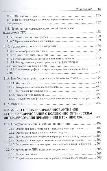 Волоконно-оптические подсистемы современных СКС - фото 4