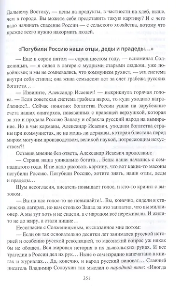 Слово о роде и народе - фото 9