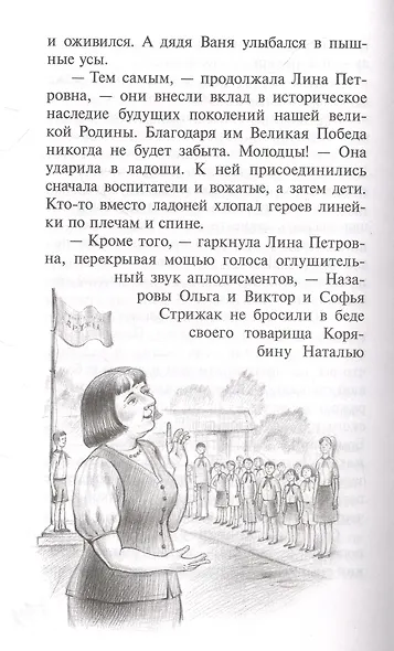 Оля-ля из шестого отряда - фото 7