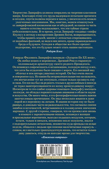 Хребты Безумия - фото 2