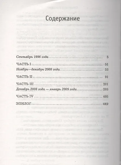 Смерть от воды - фото 2