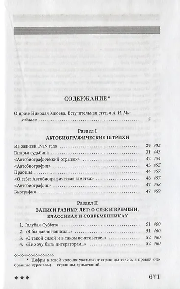 Словесное древо - фото 2