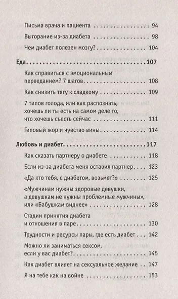 Сладкая жизнь. Советы психолога, как счастливо жить с сахарным диабетом. - фото 4