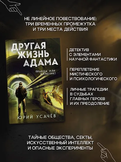 Другая жизнь Адама - фото 5