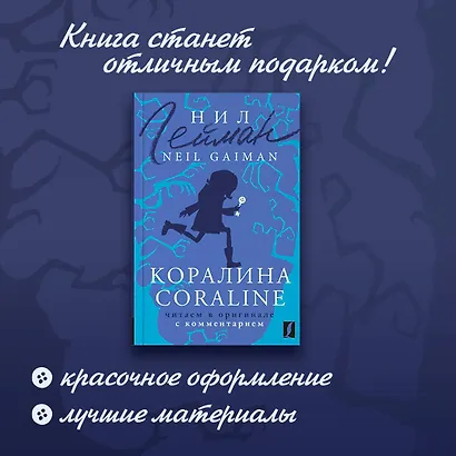 Коралина / Coraline: читаем в оригинале с комментарием - фото 8