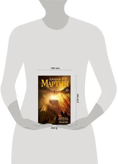 Пламя и кровь: Кровь драконов - фото 14