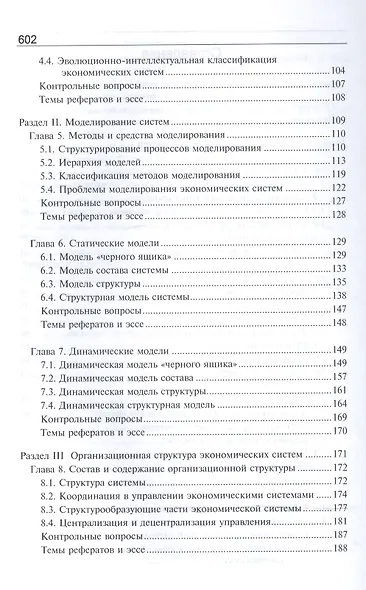 Системный анализ в экономике Учебник (3 изд) Дрогобыцкий - фото 3