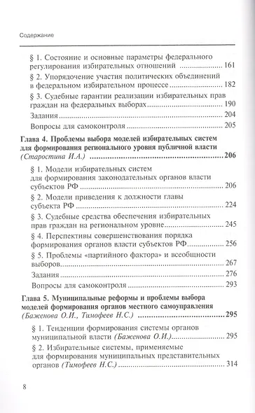 Право избирать и быть избранным в российских политических реалиях: основные конституционно-правовые проблемы - фото 3