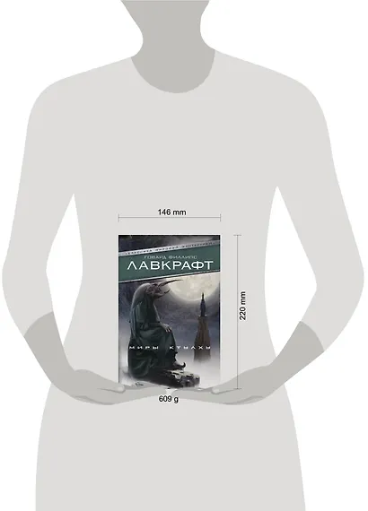 Миры Ктулху - фото 3