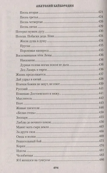 Деревенский бунт - фото 4