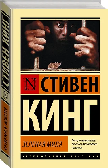 Зеленая миля - фото 3