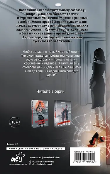 Коллекционер ошибок - фото 2