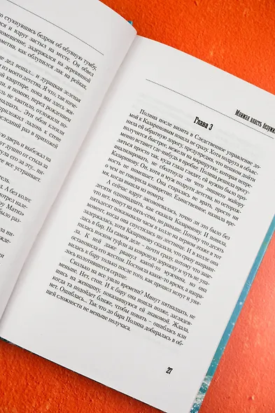 Мнимая власть безумия - фото 8